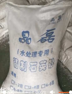 水处理用精致石英砂